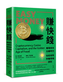 賺快錢：賭場資本主義時代，加密貨幣詐騙現場遊記 平裝書 Paperback