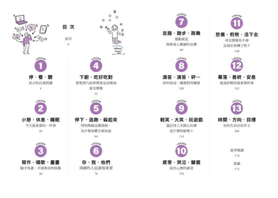 給大腦的13堂全方位照護課：輕鬆打造大腦韌性，強化我們的思考力、情緒力與專注力 平裝書 Paperback