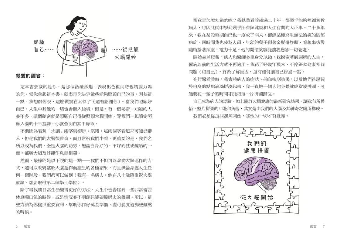給大腦的13堂全方位照護課：輕鬆打造大腦韌性，強化我們的思考力、情緒力與專注力 平裝書 Paperback