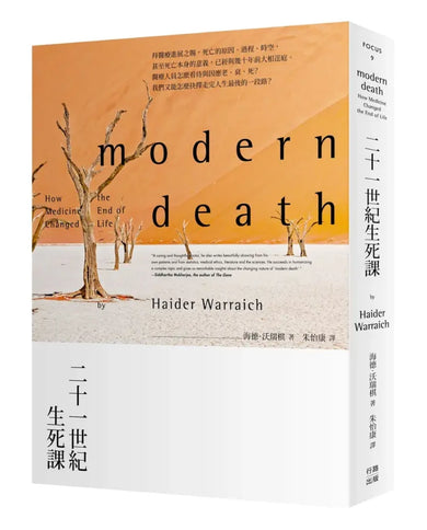 二十一世紀生死課・二版 平裝書 Paperback