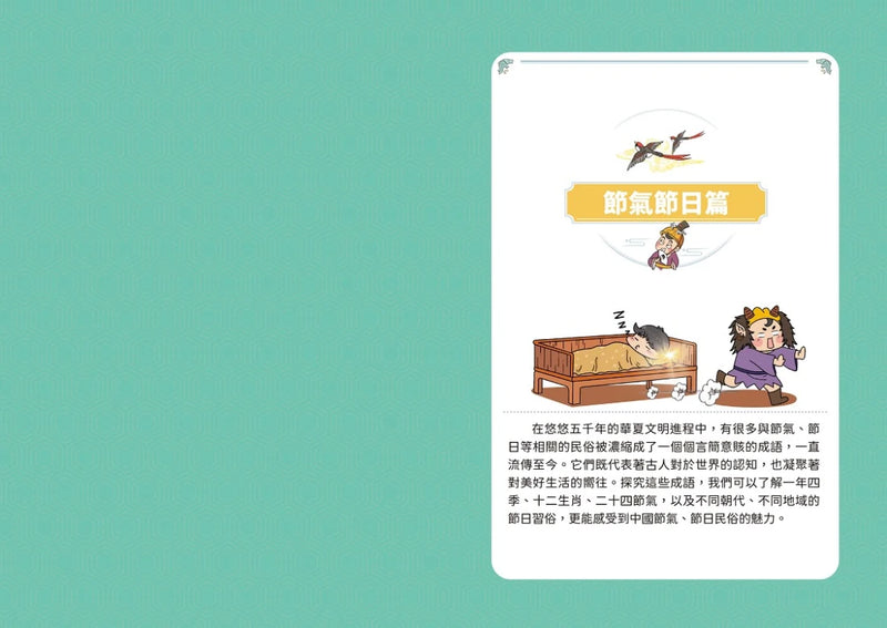 萌漫大話成語王(4)【生活民俗篇】 平裝書 Paperback