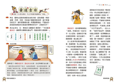 萌漫大話成語王(4)【生活民俗篇】 平裝書 Paperback