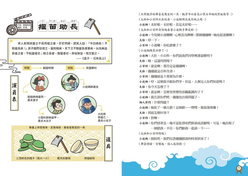 萌漫大話成語王(5)【各行各業篇】(完結)：附「趣味滿點成語大舞台」劇本 平裝書 Paperback