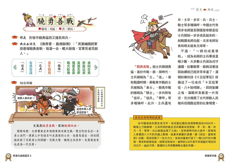 萌漫大話成語王(5)【各行各業篇】(完結)：附「趣味滿點成語大舞台」劇本 平裝書 Paperback