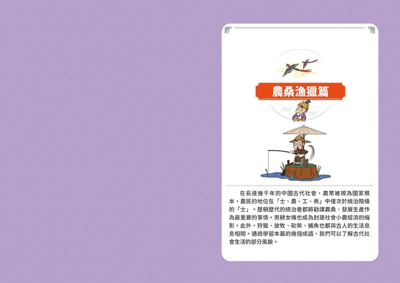 萌漫大話成語王(5)【各行各業篇】(完結)：附「趣味滿點成語大舞台」劇本 平裝書 Paperback