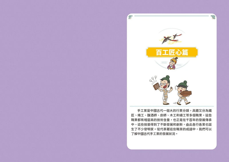 萌漫大話成語王(5)【各行各業篇】(完結)：附「趣味滿點成語大舞台」劇本 平裝書 Paperback