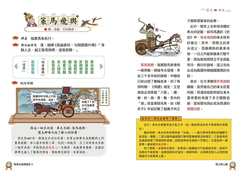 萌漫大話成語王(5)【各行各業篇】(完結)：附「趣味滿點成語大舞台」劇本 平裝書 Paperback