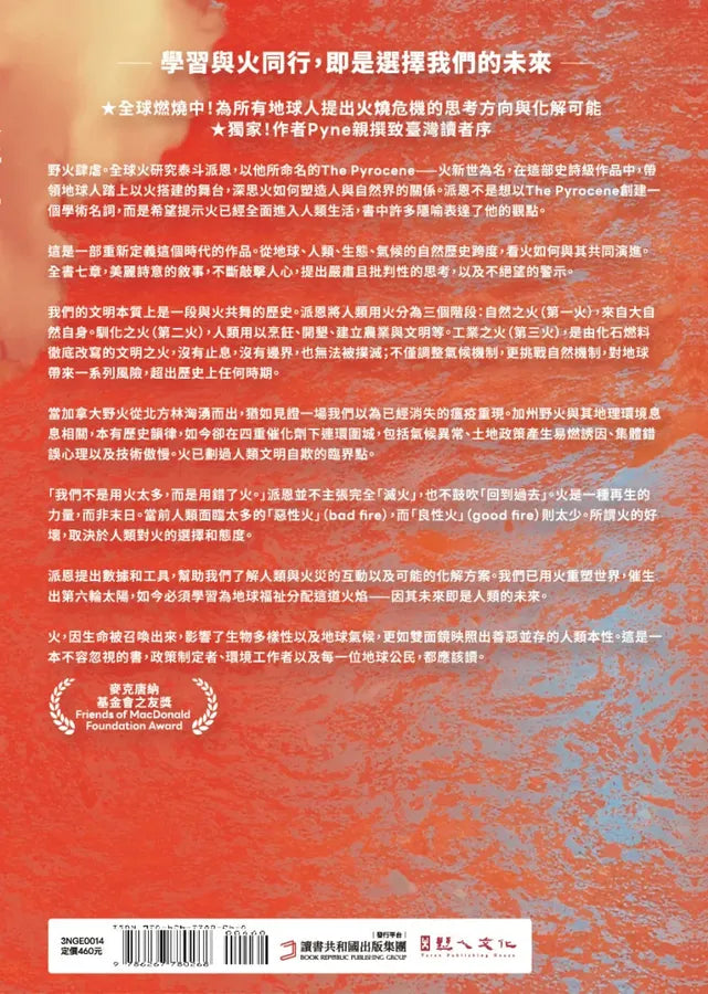 火新世：人類如何鑄成烈焰時代，未來將燃向何方【全球火研究首席Pyne經典作．重新定義這個時代——一部地球、人類、生態、氣候與火的共同演化史詩】 精裝書 Hardback