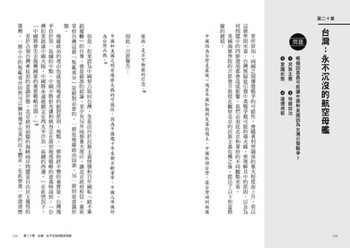 美中開戰的終極指南【川普欽點·白宮核心貿易顧問解密】：45個台灣必須掌握的地緣政治關鍵問答，從川普思維的底層邏輯，看懂世紀強權之爭的未來布局 平裝書 Paperback