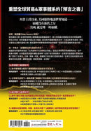 美中開戰的終極指南【川普欽點·白宮核心貿易顧問解密】：45個台灣必須掌握的地緣政治關鍵問答，從川普思維的底層邏輯，看懂世紀強權之爭的未來布局 平裝書 Paperback