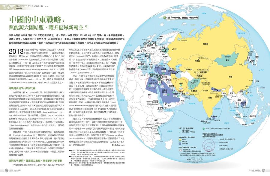 世界大局．地圖全解讀【Vol.6重磅議題增量版】：金磚十國能扳倒美元霸權嗎？從中東核武危機到北非政變連環爆、從供應鏈戰爭到全球大通膨，動盪局勢如何重塑世界？ 平裝書 Paperback