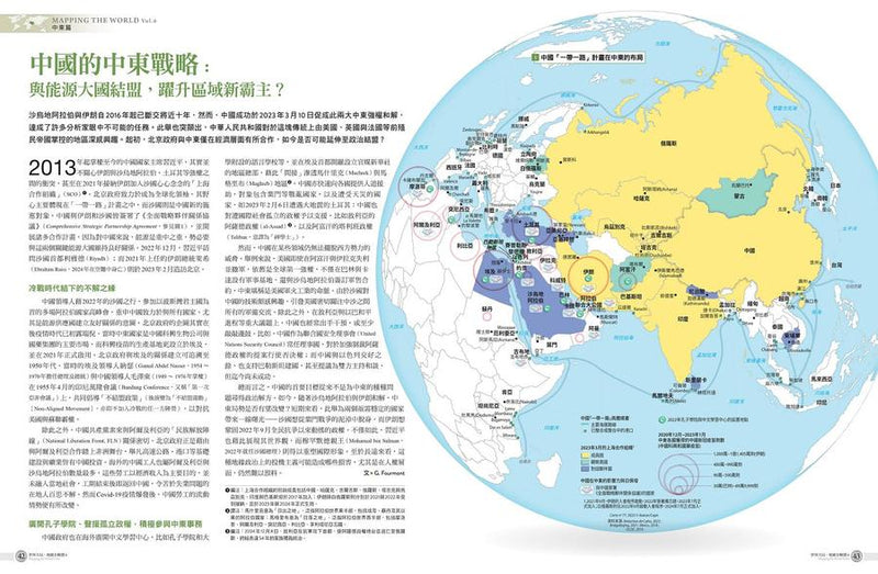 世界大局．地圖全解讀【Vol.6重磅議題增量版】：金磚十國能扳倒美元霸權嗎？從中東核武危機到北非政變連環爆、從供應鏈戰爭到全球大通膨，動盪局勢如何重塑世界？ 平裝書 Paperback