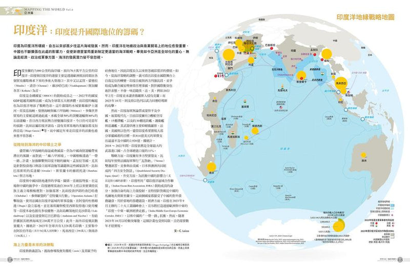 世界大局．地圖全解讀【Vol.6重磅議題增量版】：金磚十國能扳倒美元霸權嗎？從中東核武危機到北非政變連環爆、從供應鏈戰爭到全球大通膨，動盪局勢如何重塑世界？ 平裝書 Paperback