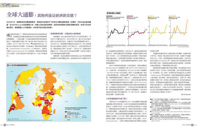 世界大局．地圖全解讀【Vol.6重磅議題增量版】：金磚十國能扳倒美元霸權嗎？從中東核武危機到北非政變連環爆、從供應鏈戰爭到全球大通膨，動盪局勢如何重塑世界？ 平裝書 Paperback