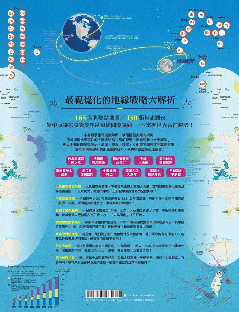 世界大局．地圖全解讀【Vol.6重磅議題增量版】：金磚十國能扳倒美元霸權嗎？從中東核武危機到北非政變連環爆、從供應鏈戰爭到全球大通膨，動盪局勢如何重塑世界？ 平裝書 Paperback