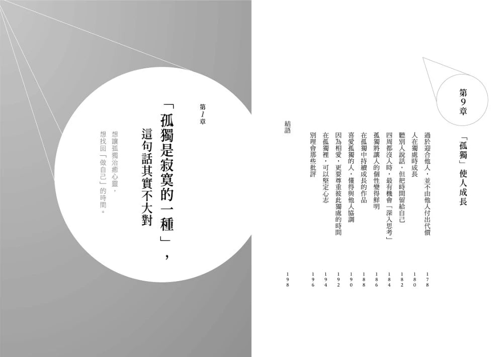 孤獨是一種狀態，寂寞是一種心情 平裝書 Paperback