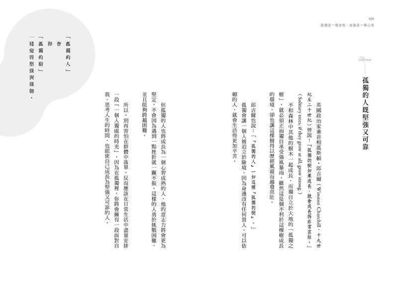 孤獨是一種狀態，寂寞是一種心情 平裝書 Paperback