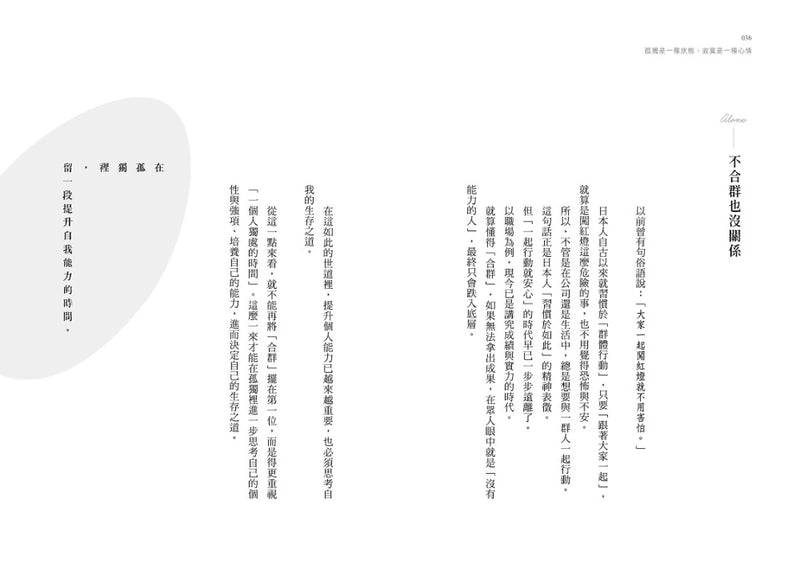 孤獨是一種狀態，寂寞是一種心情 平裝書 Paperback