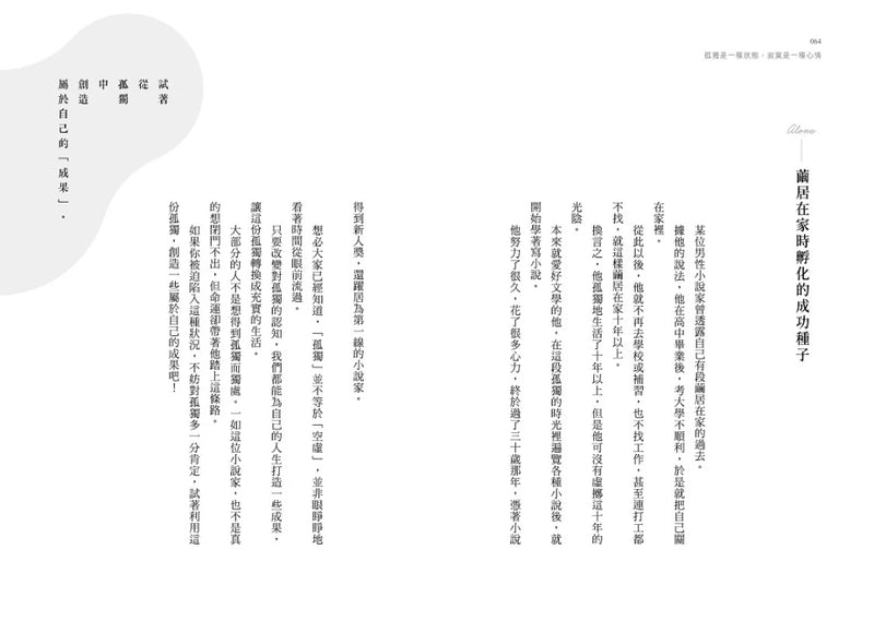 孤獨是一種狀態，寂寞是一種心情 平裝書 Paperback