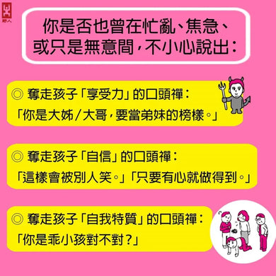 希望爸媽不曾對我說的「惡魔口頭禪」(雖然我知道，你們是不小心的) 平裝書 Paperback