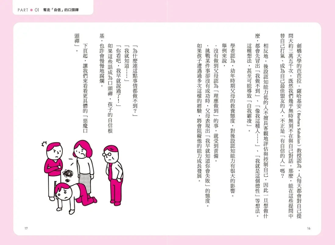 希望爸媽不曾對我說的「惡魔口頭禪」(雖然我知道，你們是不小心的) 平裝書 Paperback