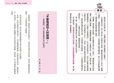 希望爸媽不曾對我說的「惡魔口頭禪」(雖然我知道，你們是不小心的) 平裝書 Paperback