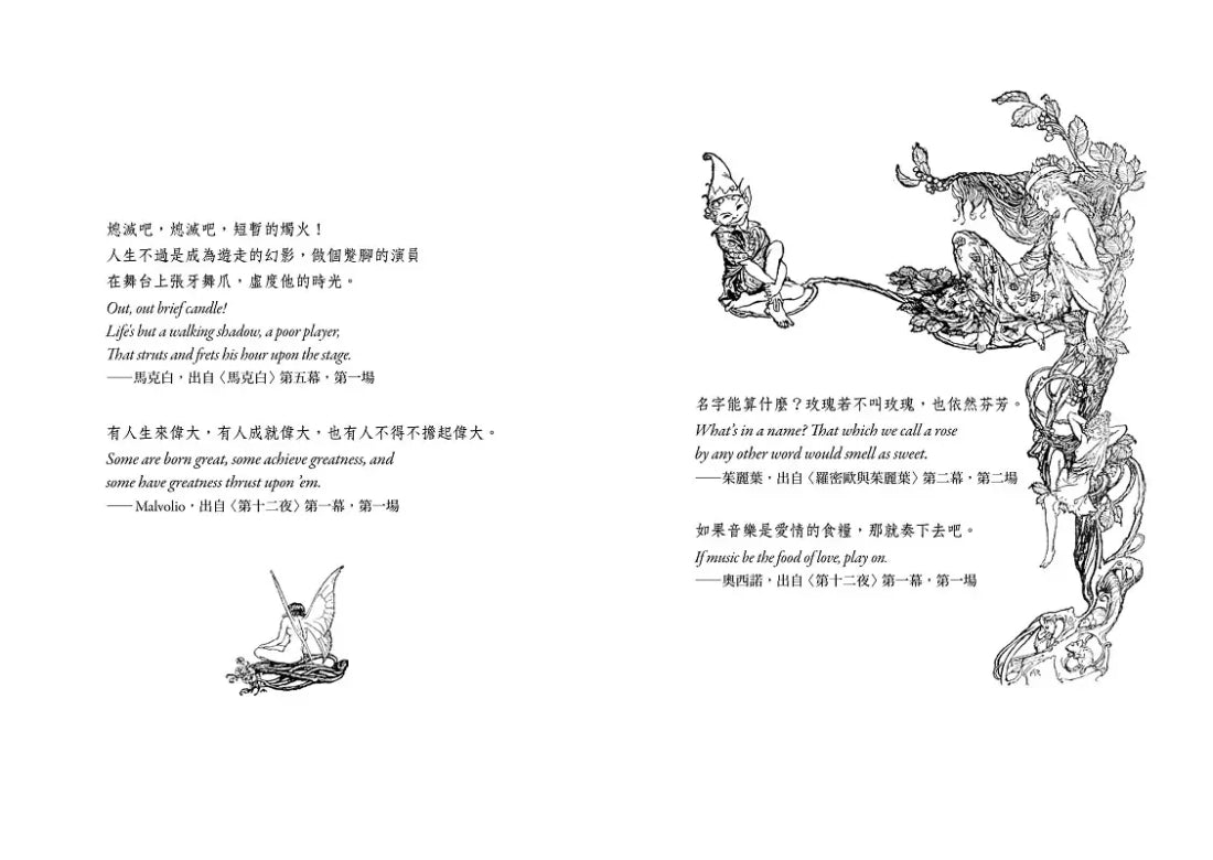 莎士比亞戲劇故事集【全球公認莎劇最佳入門．影響世界文學400年劇作．蘭姆姊弟暢銷易讀版】 ：復刻英國黃金時代手繪插圖（全譯本｜燙金精裝） 精裝書 Hardback