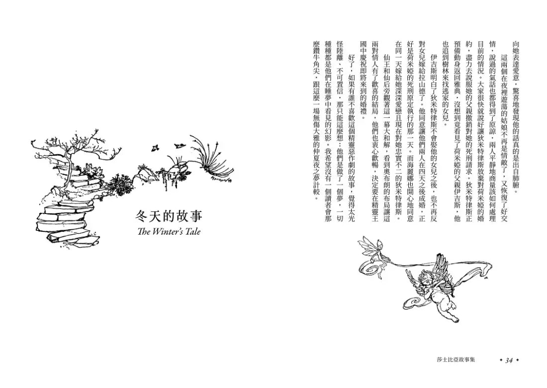 莎士比亞戲劇故事集【全球公認莎劇最佳入門．影響世界文學400年劇作．蘭姆姊弟暢銷易讀版】 ：復刻英國黃金時代手繪插圖（全譯本｜燙金精裝） 精裝書 Hardback