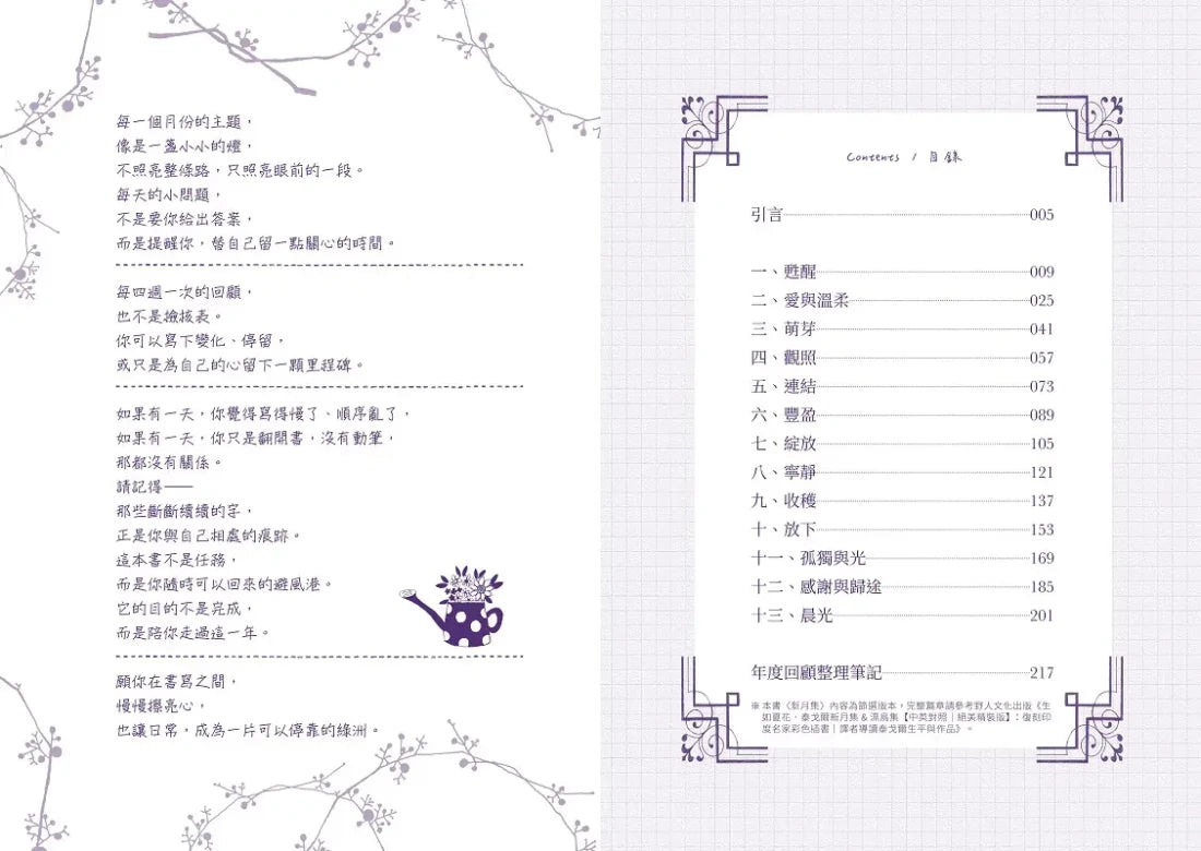 生如夏花•幸福抄寫：書寫詩，擦亮心。跟著泰戈爾，寫出365個平凡日常的心靈綠洲 平裝書 Paperback
