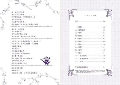 生如夏花•幸福抄寫：書寫詩，擦亮心。跟著泰戈爾，寫出365個平凡日常的心靈綠洲 平裝書 Paperback