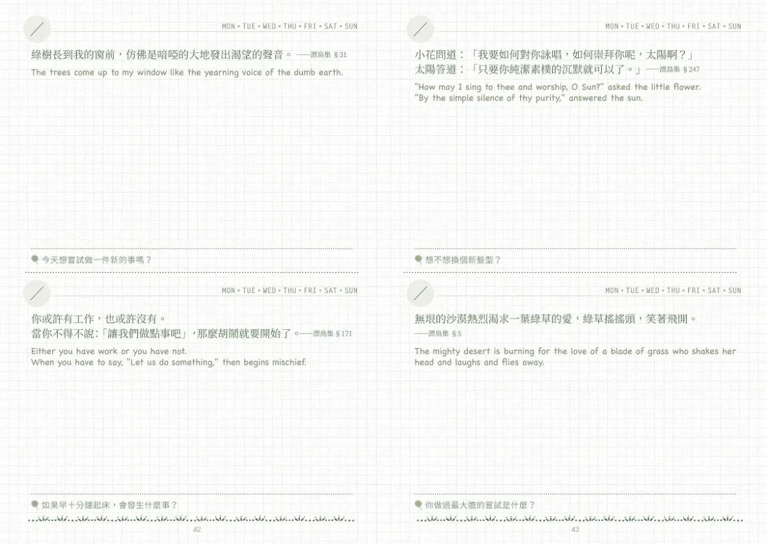 生如夏花•幸福抄寫：書寫詩，擦亮心。跟著泰戈爾，寫出365個平凡日常的心靈綠洲 平裝書 Paperback