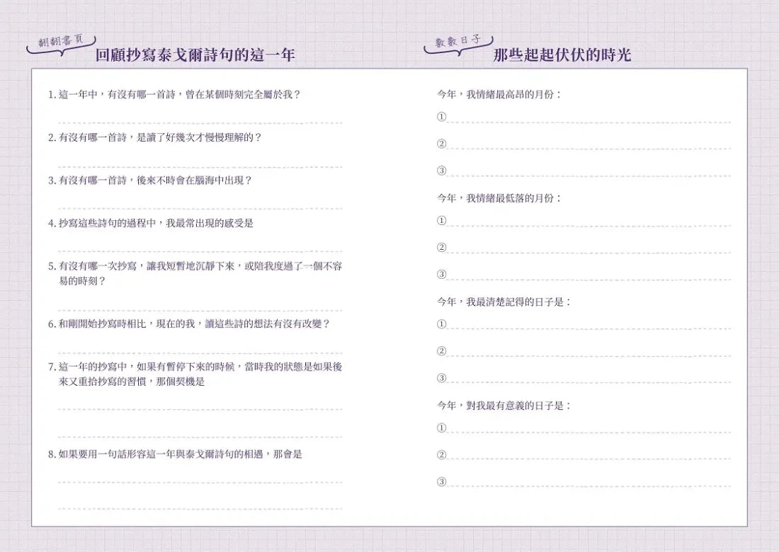 生如夏花•幸福抄寫：書寫詩，擦亮心。跟著泰戈爾，寫出365個平凡日常的心靈綠洲 平裝書 Paperback