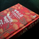 咆哮山莊【瑪格羅比監製主演•電影書衣版】：文學史上最不羈的靈魂×最癲狂的絕戀｜世界百大經典(唯愛精裝) 精裝書 Hardback