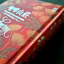 咆哮山莊【瑪格羅比監製主演•電影書衣版】：文學史上最不羈的靈魂×最癲狂的絕戀｜世界百大經典(唯愛精裝) 精裝書 Hardback