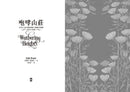 咆哮山莊【瑪格羅比監製主演•電影書衣版】：文學史上最不羈的靈魂×最癲狂的絕戀｜世界百大經典(唯愛精裝) 精裝書 Hardback