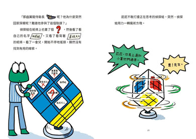 放屁恐龍偵探蛙(2)：地球停轉之謎【真相憋不住．臭屁玩推理】 平裝書 Paperback