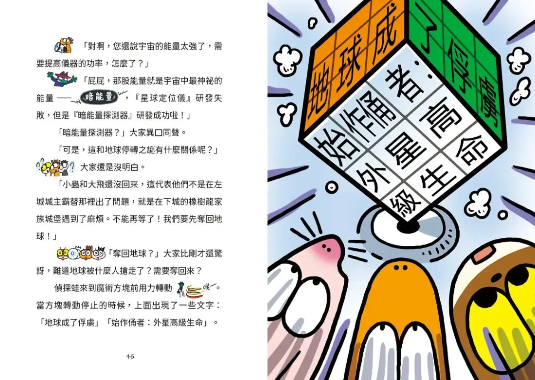 放屁恐龍偵探蛙(2)：地球停轉之謎【真相憋不住．臭屁玩推理】 平裝書 Paperback