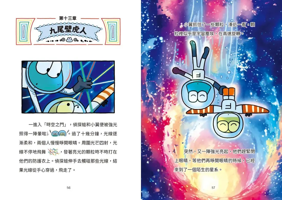 放屁恐龍偵探蛙(2)：地球停轉之謎【真相憋不住．臭屁玩推理】 平裝書 Paperback