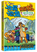 放屁恐龍偵探蛙(1)：鱷魚吞月奇案【真相憋不住．臭屁玩推理】 平裝書 Paperback