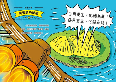 放屁恐龍偵探蛙(1)：鱷魚吞月奇案【真相憋不住．臭屁玩推理】 平裝書 Paperback