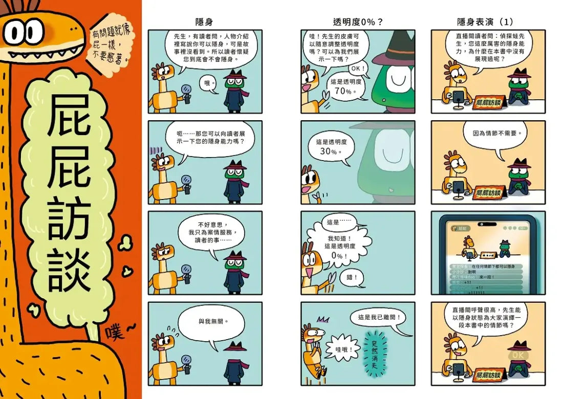 放屁恐龍偵探蛙(1)：鱷魚吞月奇案【真相憋不住．臭屁玩推理】 平裝書 Paperback