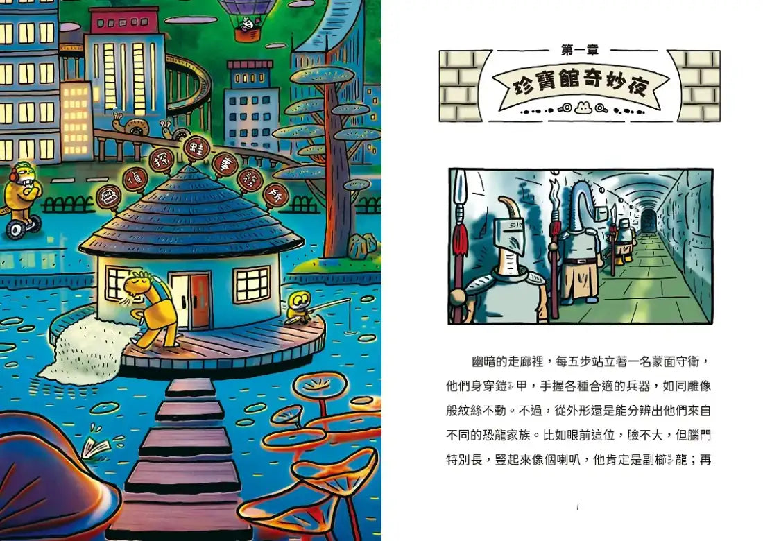 放屁恐龍偵探蛙(3)：魔法襪子追蹤記【真相憋不住．臭屁玩推理】 平裝書 Paperback