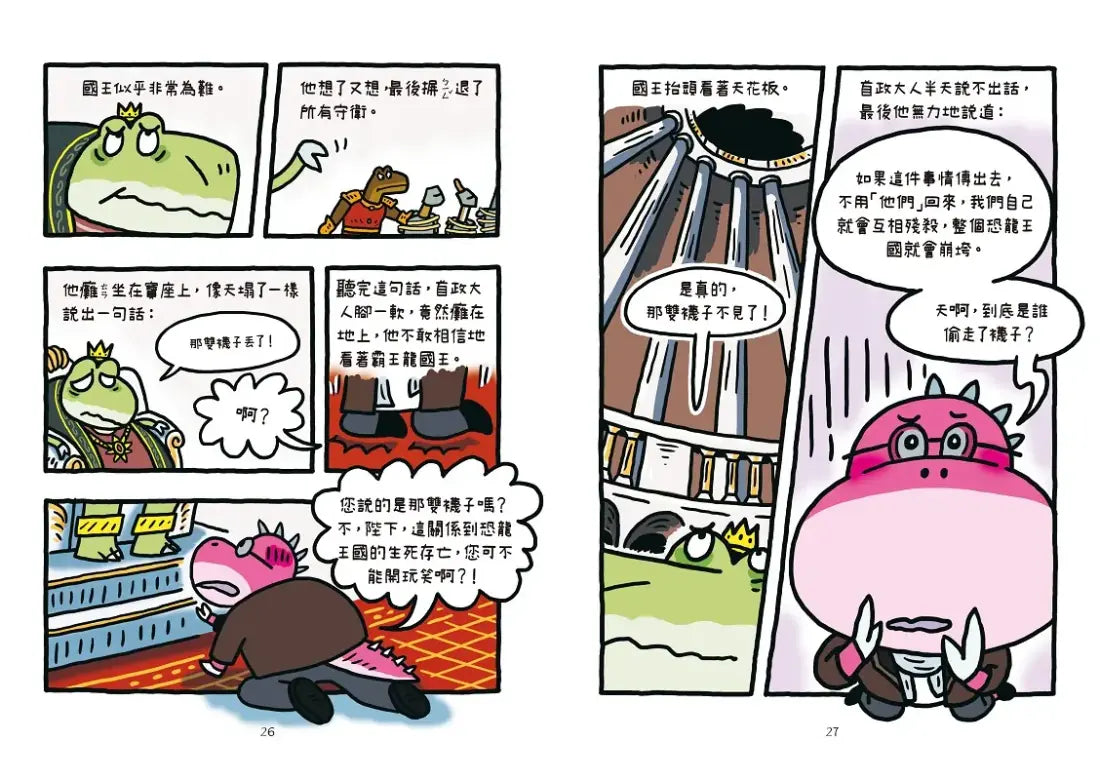 放屁恐龍偵探蛙(3)：魔法襪子追蹤記【真相憋不住．臭屁玩推理】 平裝書 Paperback