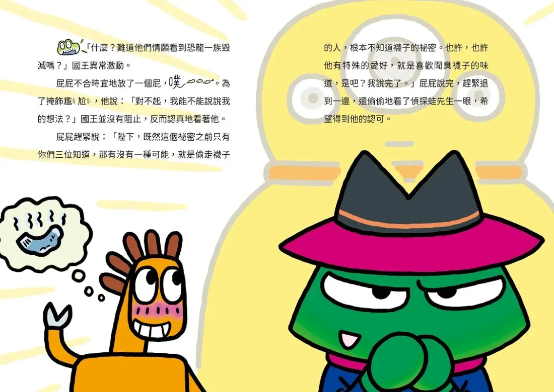 放屁恐龍偵探蛙(3)：魔法襪子追蹤記【真相憋不住．臭屁玩推理】 平裝書 Paperback
