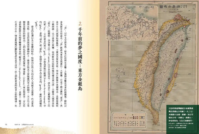 黃金山的召喚：臺灣百萬年大地礦詩——九份、金瓜石、水湳洞時空紀事｜島嶼東北角的礦物熱帶雨林 平裝書 Paperback