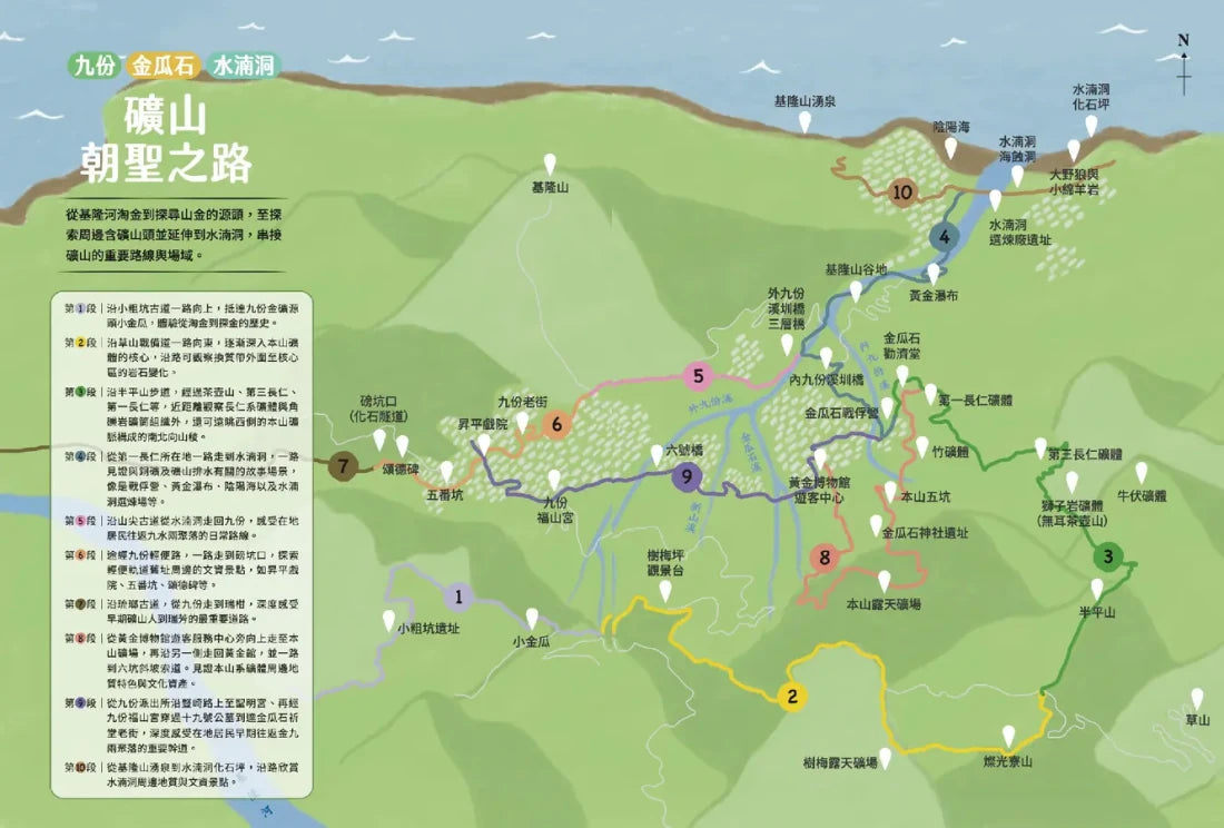 黃金山的召喚：臺灣百萬年大地礦詩——九份、金瓜石、水湳洞時空紀事｜島嶼東北角的礦物熱帶雨林 平裝書 Paperback