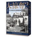 大掠奪？——考古、探險與交換，博物館寶藏來源的多重敘事 平裝書 Paperback