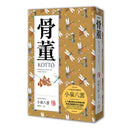 骨董（精裝典藏版）：二十篇採集日本奇物妙聞與信仰觀察的文化雜談 精裝書 Hardback