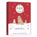 休息所【暖冬限定版】（韓國最療癒人心寵物圖文集） 精裝書 Hardback