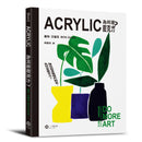 為何是壓克力？（藝術那麼多系列Ⅲ） 平裝書 Paperback